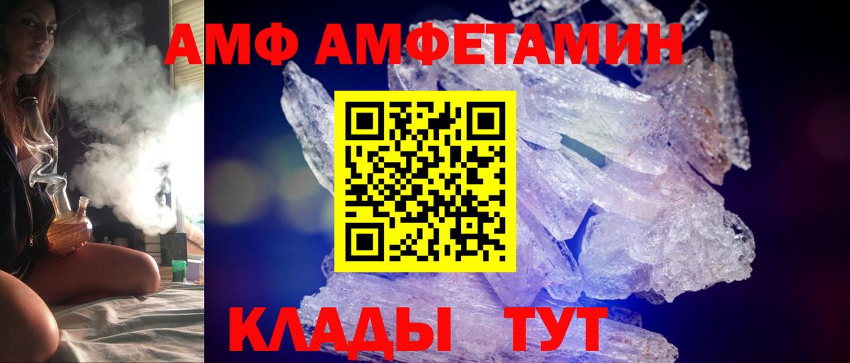 АМФ VHQ Псков