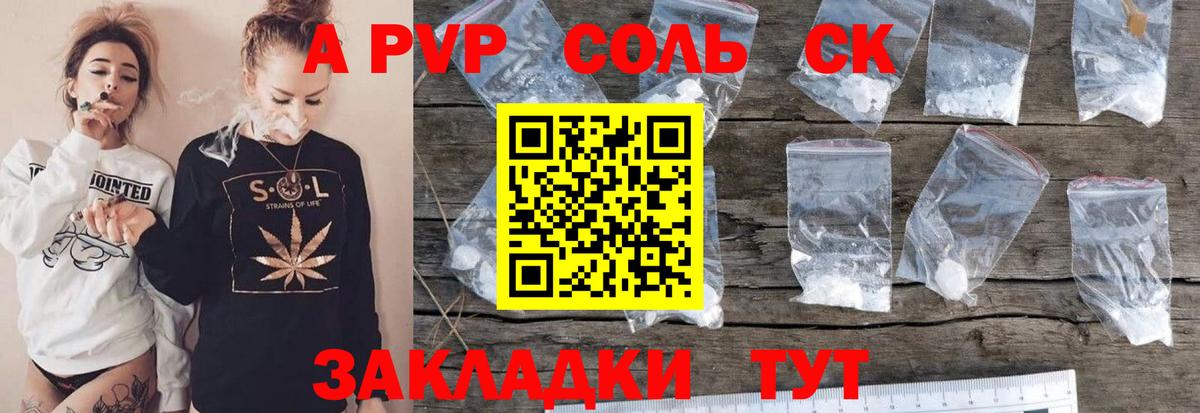 Альфа ПВП Соль  Alfa_PVP Соль  Псков  Alpha PVP крисы CK  Вход с VPN 