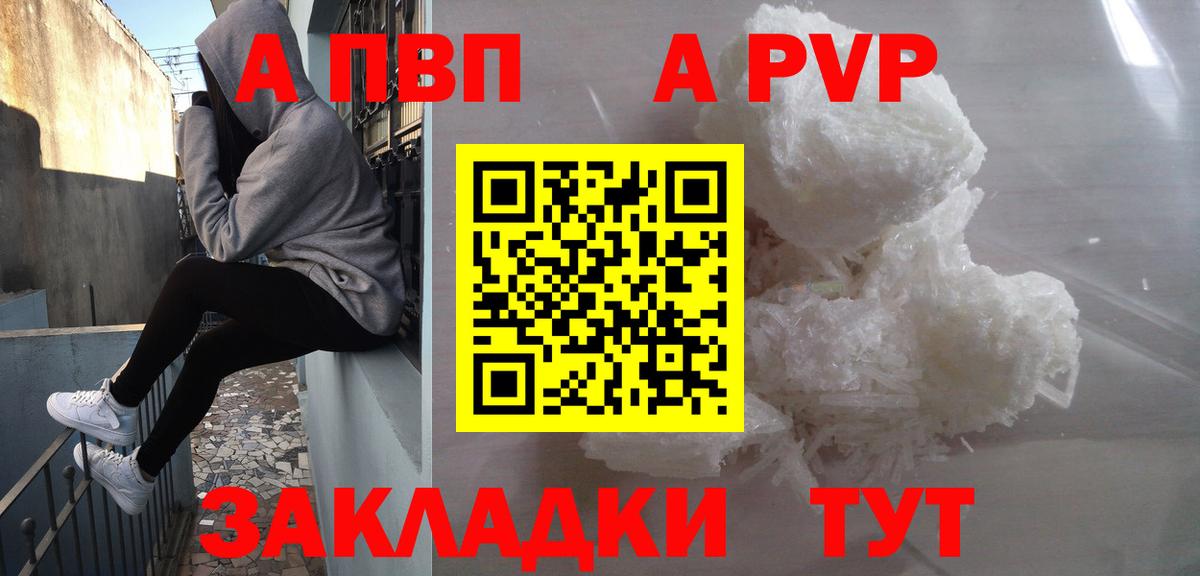 А ПВП VHQ Псков