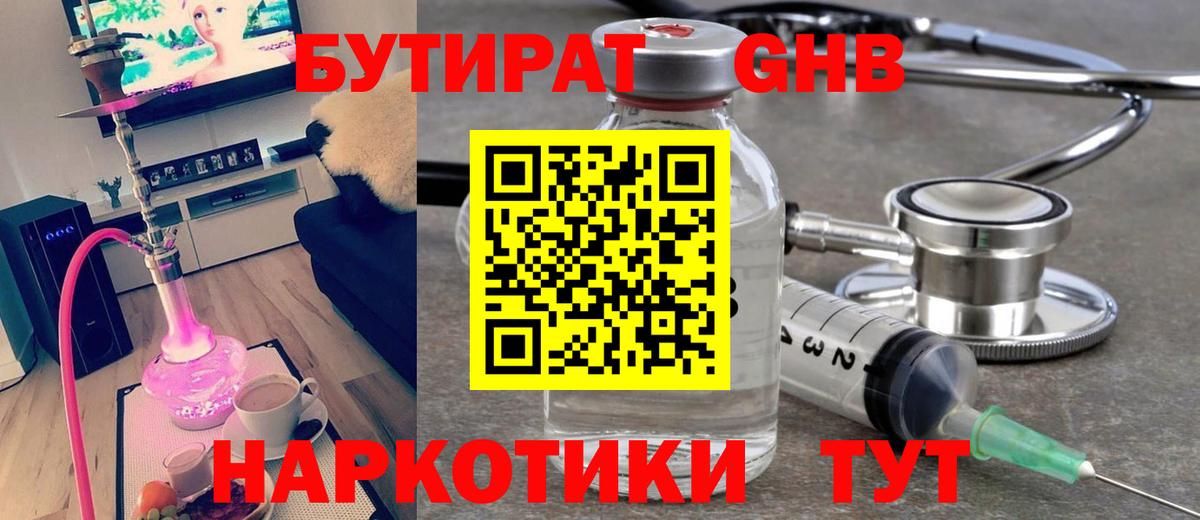 БУТИРАТ оксибутират  Вход с VPN  БУТИРАТ  Псков 