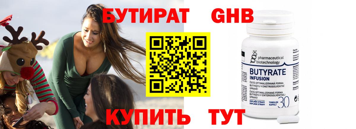 БУТИРАТ жидкий экстази Псков