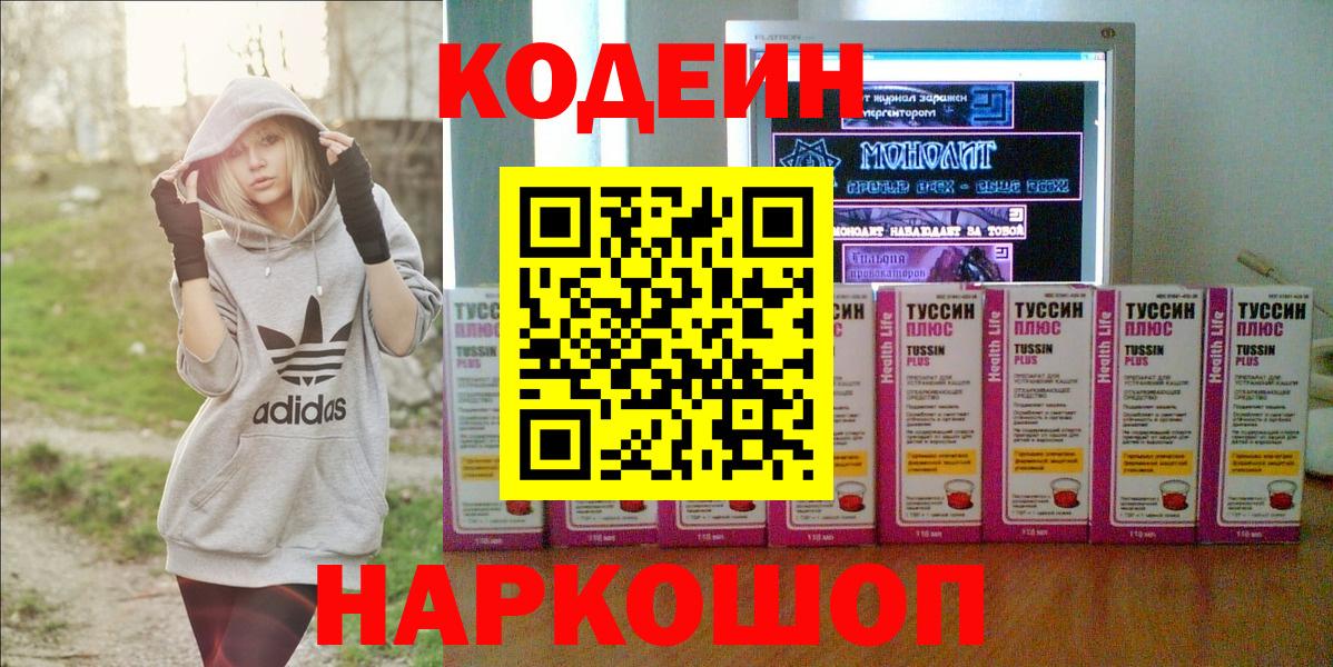Псков  Кодеиновый сироп Lean напиток Lean (лин)  Вход с VPN  Кодеиновый сироп Lean напиток Lean (лин) 