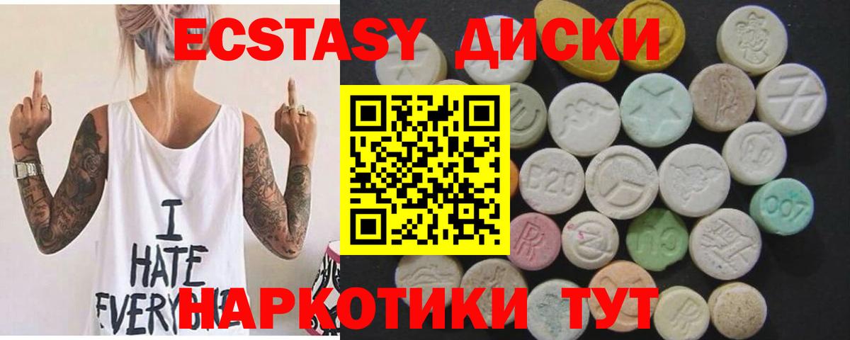 Экстази  ЭКСТАЗИ диски  Вход с VPN  Псков 