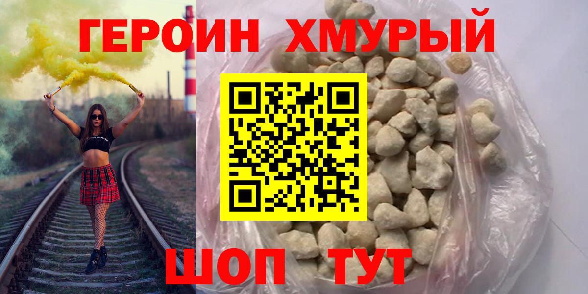 Псков  ГЕРОИН VHQ  Вход с VPN 