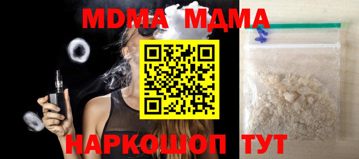 Псков  MDMA VHQ  Вход с VPN  MDMA  MDMA молли 