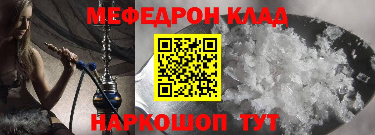 Мефедрон кристаллы Псков
