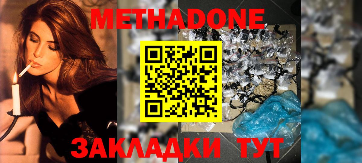 Метадон methadone Псков