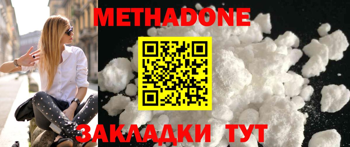 Метадон methadone  МЕТАДОН methadone  Псков  Вход с VPN 